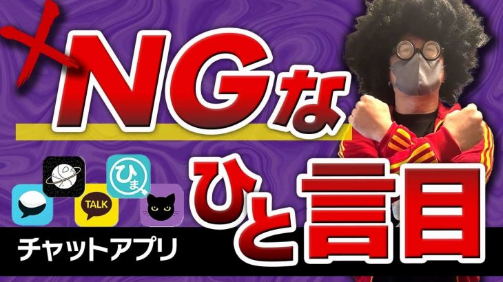 【チャットアプリ】やってはいけないNGな一言目とは？【オフパコ講座】#チャットアプリ  #オルカ #ナンパ