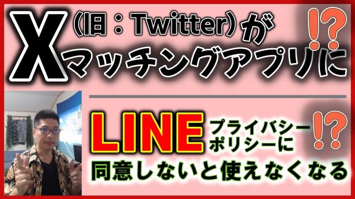 SNSアプリ「X（旧Twitter）」と「LINE」に関する気になるニュースがあったので紹介しました。　2023.11.04に行ったライブ配信映像の一部を切り抜いた動画です