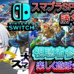 【スマブラSP】あれ？全キャラで勝ちたいがまだ終わってない？(ウルが持っている全キャラ) ゆっくりまったりやる!!「動画説明欄を見てね♪」#180