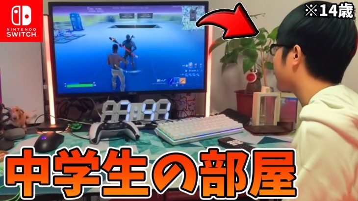 最近のキッズたちの部屋が最強すぎたWWWWWW【フォートナイト/Fortnite】