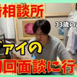 【結婚相談所】ツヴァイの初回面談に行って色々聞いてきた【Zwei】マッチングアプリ