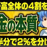 【本質を理解しろ】お金持ちの秘密と貧乏人が知らない事実を徹底解説