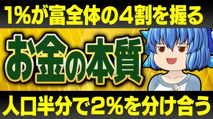 【本質を理解しろ】お金持ちの秘密と貧乏人が知らない事実を徹底解説