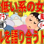 【爆笑】意識低い系のみんなでリアルを語ろう！2023年11月の状況ｗ【ガルちゃん】