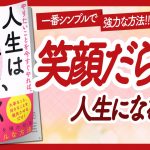 🌈2024年は、これでうまくいく！🌈 “やりたいことを今すぐやれば、人生はうまくいく” をご紹介します！【有川真由美さんの本：自己啓発・アファメーション・引き寄せ・ライフスタイルなどの本をご紹介】