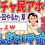 【爆笑】ワイ「スパチャとかガイジやろ…世界一金の無駄だわ」　ワイ「試しに一回やってみるか」【2ch面白いスレ】