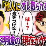 【2chスカッと人気動画まとめ】元カレ「お前は俺を取り合うハンターの1人だ。早くしないと取られちゃうぜ？」→意味不明だった元カレの現在がヤバいwww【作業用】【総集編】