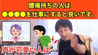 347【切り抜き】ひろゆき　腰痛持ちの人は●●●●を仕事にすると良いです。