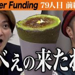 【前編】美味しさと驚異の利益率に虎絶賛。世界一の和クレープ専門店を全国展開したい【橋野 絢妃・宮田 光司】[79人目]FC版Tiger Funding