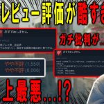 MW3の評価がCoD史上最悪…？購入者の実際のレビュー評価がヤバすぎた…。【CoD:MW3】