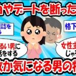 【リベンジ】告白やデートを断ったのに何故か気になる男の特徴と逆転方法教える【ゆっくり解説】