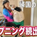 【車椅子女子1人旅】帰国の日にハプニング続出。海外旅行は入国より出国が大変‼︎最後まで気を抜いたらダメですよ！