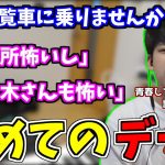 最悪だった初デートを語るゆゆうた【2021/12/26】【ゆゆうた切り抜き】【雑談】