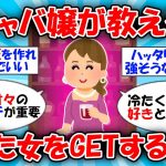 【賛否両論】キャバ嬢が教える狙った子を落とす方法 #2ch有益スレ