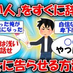 【脱いい人】狙った女を”告らせる”必見テク教える…　 #2ch有益スレ