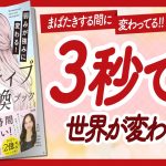 🌈3秒後に世界が変わる🌈 “弱みが強みに変わる！ ３秒ポジティブ変換ブック” をご紹介します！【まゆ姉さんの本：自己啓発・アファメーション・引き寄せ・ライフスタイルなどの本をご紹介】