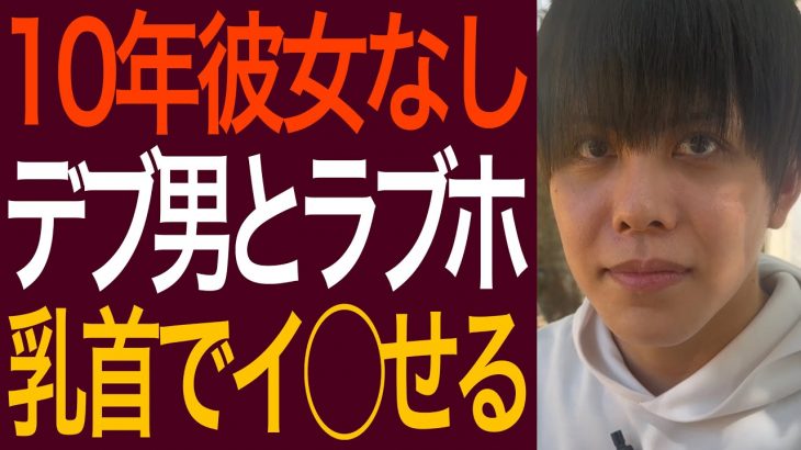 沖縄那覇市仲間さん30歳【後編】彼女いない歴10年/ホテル行ったらおじさんに襲われて/乳首が性○帯のおじさん/整体の道へ