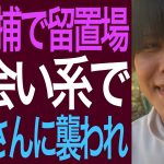 沖縄那覇市仲間さん30歳【前編】出会い系で50人と/適応障害とうつ病で○のうとして/父親逮捕され家庭崩壊/那覇国際高校から沖縄国際大学へ