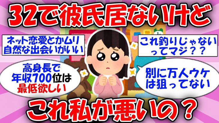 【神スレ】32歳実家住みの私、なんでモテないのか教えて【ゆっくり解説】#2ch #がるちゃん #2ch有益スレ