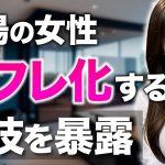 【知らないと損！】職場の女性をセフレ化する裏技5STEP