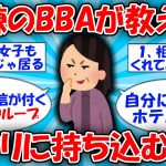 【熟練】BBAが真剣に教える即ヤリテクニック #2ch有益スレ