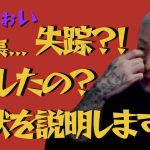 DJ社長…失踪？！どうしたの？現状を説明します…【DJふぉい 切り抜き DJ社長 失踪 タイ RepezenFoxx】