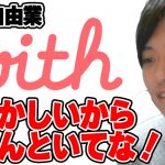 マッチングアプリを始めるF竹田+おまけ【2024/01/11】