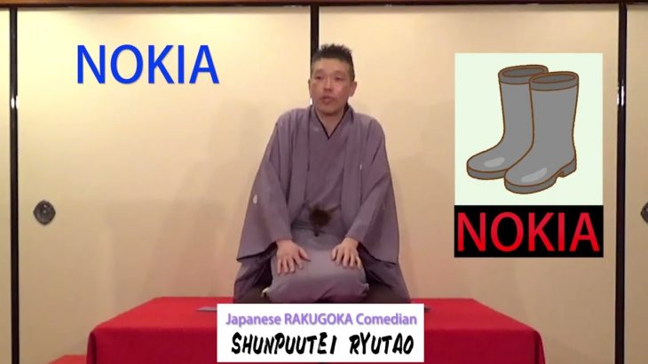 Japanilainen RAKUGO koomikkopuhuu NOKIAsta / Japanese Comedian talks about NOKIA   春風亭柳太郎　企業解説 NOKIA