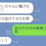 【LINE】嫁を捨てて出会い系アプリにいた年収3000万円女医に乗り換えた浮気旦那→勝ち誇る男が女の正体を知った時の反応が…w【スカッとする話】【総集編】