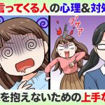 嫌味ばっかり言う人ってどういうつもり！？その心理＆ストレスを抱えない上手な接し方【ちょっぴりオタクなOLの恋愛奮闘記】