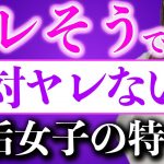 ヤレそうで絶対にヤレない裏垢女子の見分け方【Twitterオフパコ】