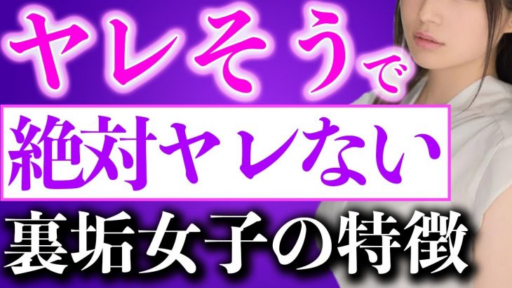 ヤレそうで絶対にヤレない裏垢女子の見分け方【Twitterオフパコ】