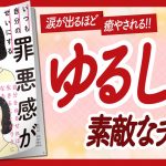 🌈涙が出るほど癒やされます！🌈 “いつも自分のせいにする罪悪感がすーっと消えてなくなる本” をご紹介します！【根本裕幸さんさんの本：心理学・自己啓発・アファメーション・引き寄せなどの本をご紹介】