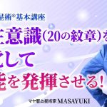 【マヤ暦講座】顕在意識とは太陽の紋章☀️自覚する事で起こる自分へのメリットとは？【マヤ暦占い】