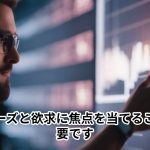 【簡単解説】マーケティングとは？