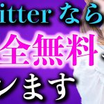 ツイッターなら完全無料で女の子とオフパコしまくれるワケ