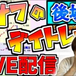 【2/1後場 引けまでLIVE】マイナスです、、、空売り全開になってしまいました、、、