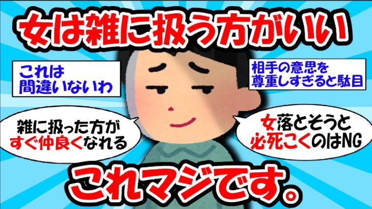 【クズになれ！】女はモテる方がモテるってこと教える【ゆっくり解説】#2ch #面白いスレ #2ch有益スレ