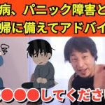 387【切り抜き】ひろゆき　うつ病、パニック障害と診断　社会復帰に備えてアドバイスを。