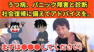 387【切り抜き】ひろゆき　うつ病、パニック障害と診断　社会復帰に備えてアドバイスを。