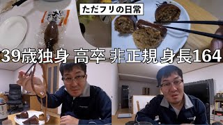 39歳独身 イカ飯と次のデートの話し