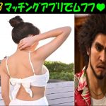 【龍が如く8】#13 マッチングアプリ！ドンドコ島！サブストーリー攻略初見プレイ【中性声訛り女性実況】PS5 RPG※ネタバレあり【Like a Dragon 8】