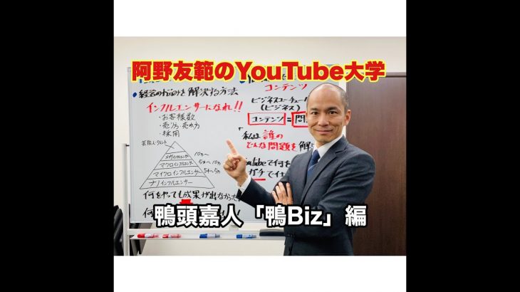 鴨頭嘉人　鴨Biz（2019.11.9）ダイジェスト