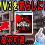 ヤリ目ランクマッチ。敵に嫌がらせして人口削減計画。私はフ〇ーメ〇ソン。【CoD:MW3】【縦型配信】