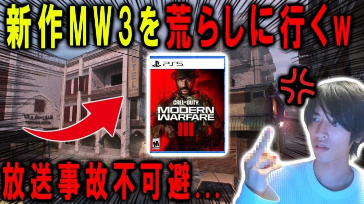 ヤリ目ランクマッチ。敵に嫌がらせして人口削減計画。私はフ〇ーメ〇ソン。【CoD:MW3】【縦型配信】