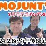 NEMOJUN TV 4周年記念YouTubeライブ！
