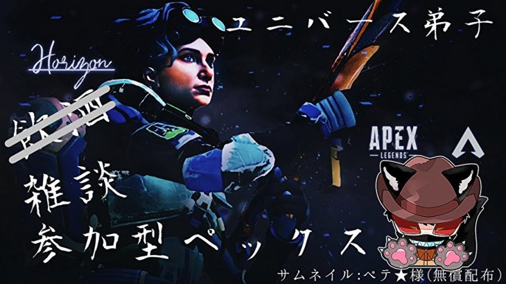 ハッピーNewシーズン！参加型ぺっくす！ ＃APEX　＃視聴者参加型　#Vtuber　＃配信者乱入歓迎