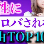 ヤレない裏垢男子がフォロバしてもらえない理由TOP10【Twitterオフパコ】