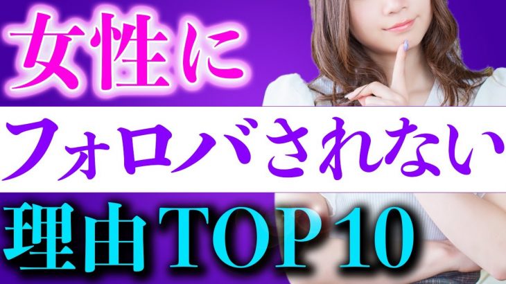 ヤレない裏垢男子がフォロバしてもらえない理由TOP10【Twitterオフパコ】