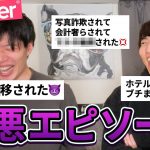 【戦慄】Tinderで起こった怖い話が壮絶すぎた・・・